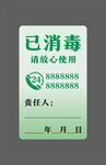 消毒卡