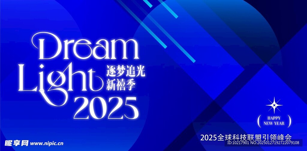 科技感发布会峰会背景展板