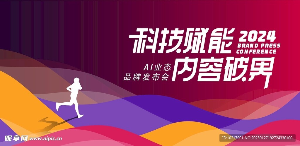 科技感发布会峰会背景展板