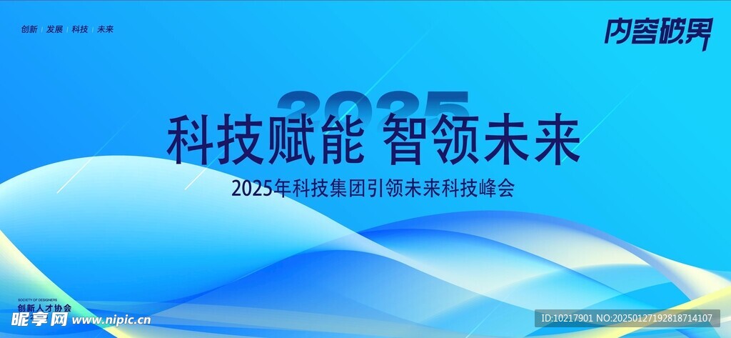 科技感发布会峰会背景展板
