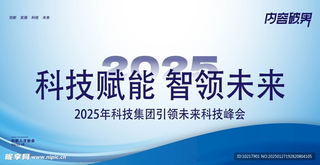 科技感发布会峰会背景展板