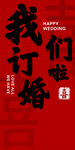 订婚背景板