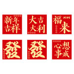 通用新年地堆盒