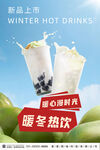 烧仙草奶茶
