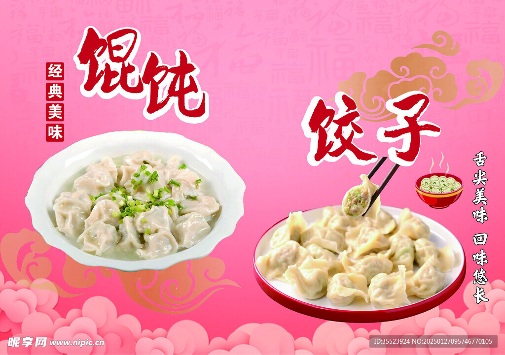 馄饨海报