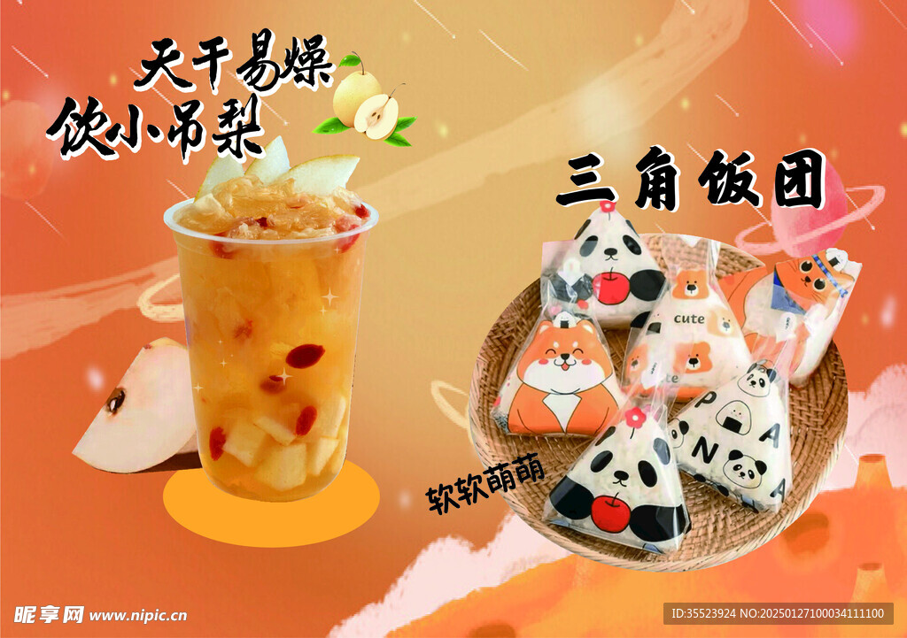 吊梨海报