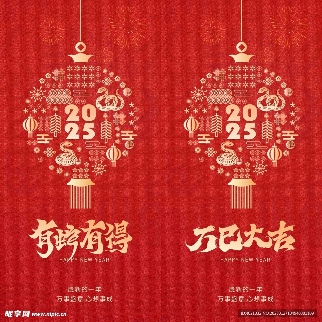 2025春节有蛇有得万巳大吉