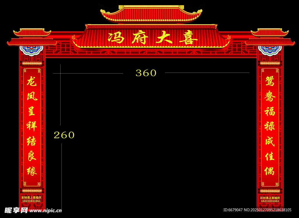 婚庆龙门