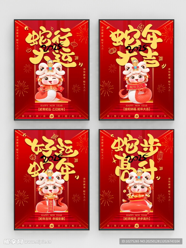 中国风喜庆蛇年系列张贴海报