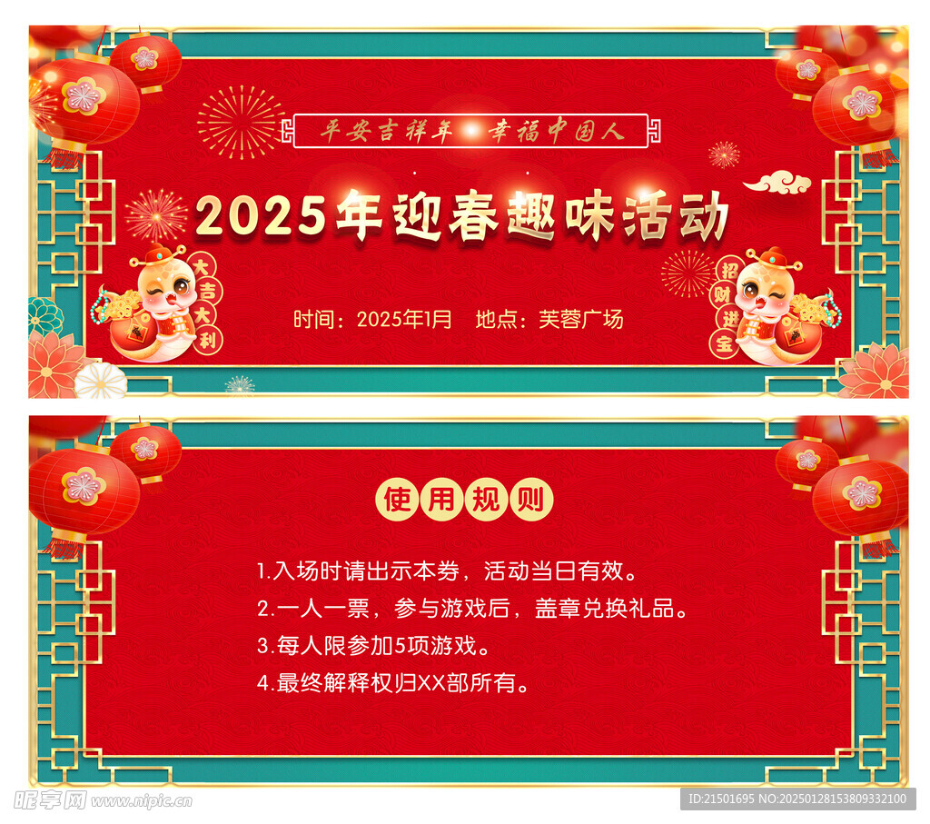 新年春节年货游园会活动集章卡图