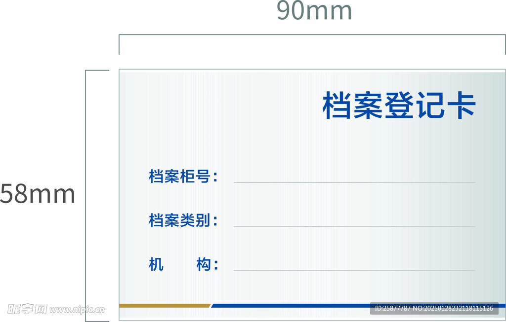 档案登记卡