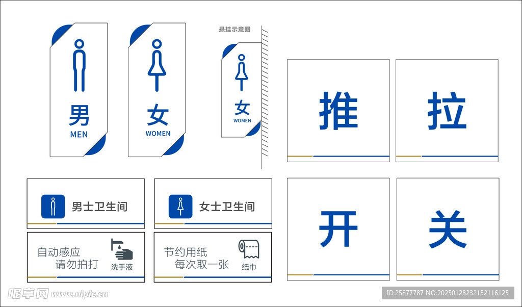 公共区域卫生间提示