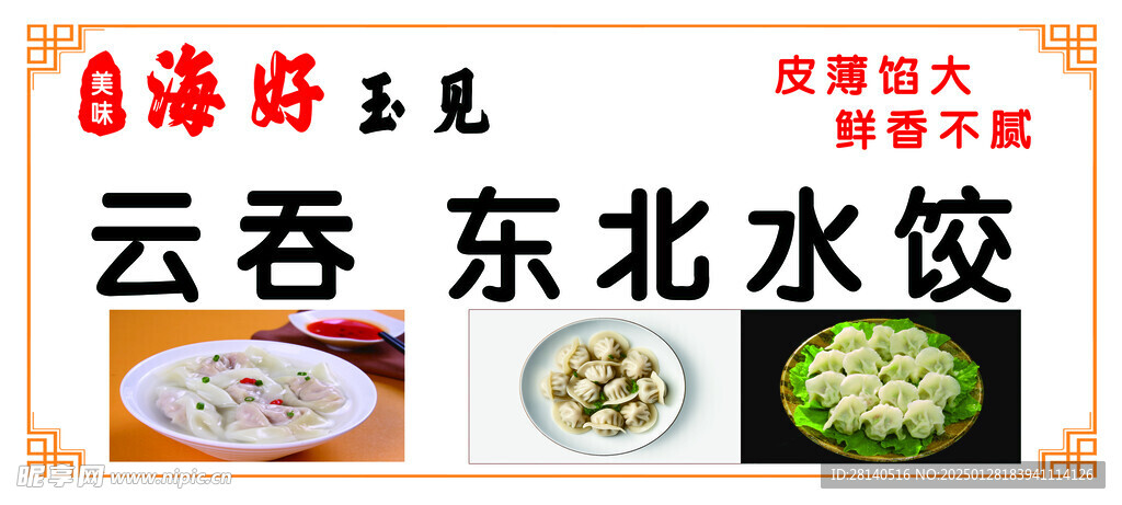 水饺