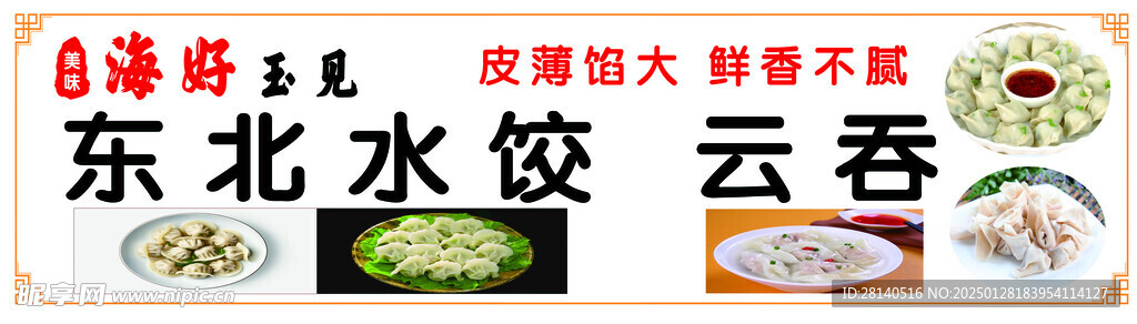 水饺