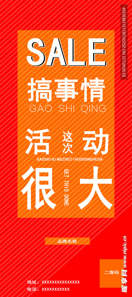 活动海报