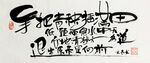 处世格言