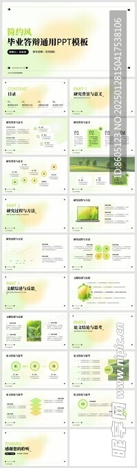 绿色简约风毕业答辩通用PPT