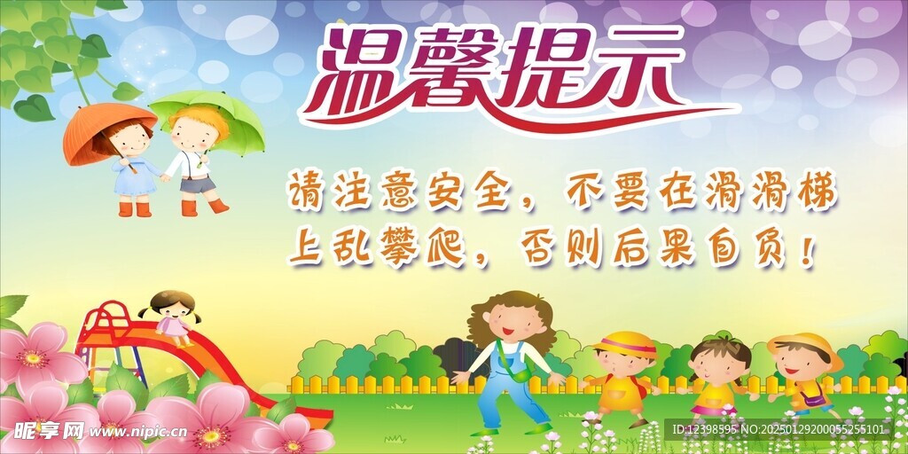 温馨提示