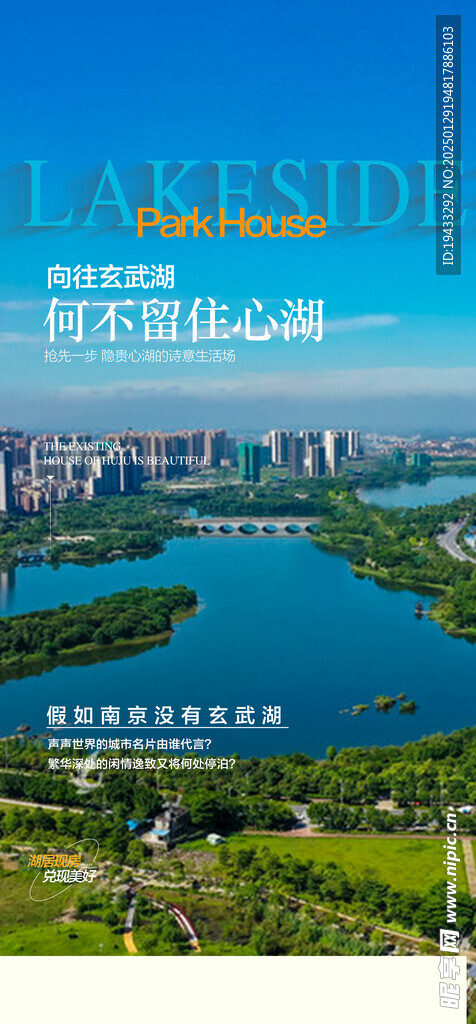 头排一线湖景学府大平层配套海报