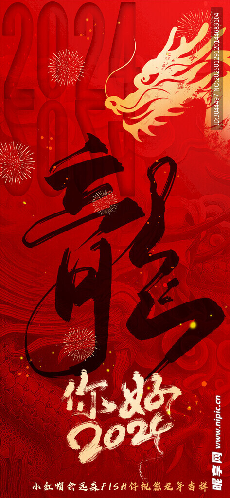 新年海报 贺年卡 手机壁纸