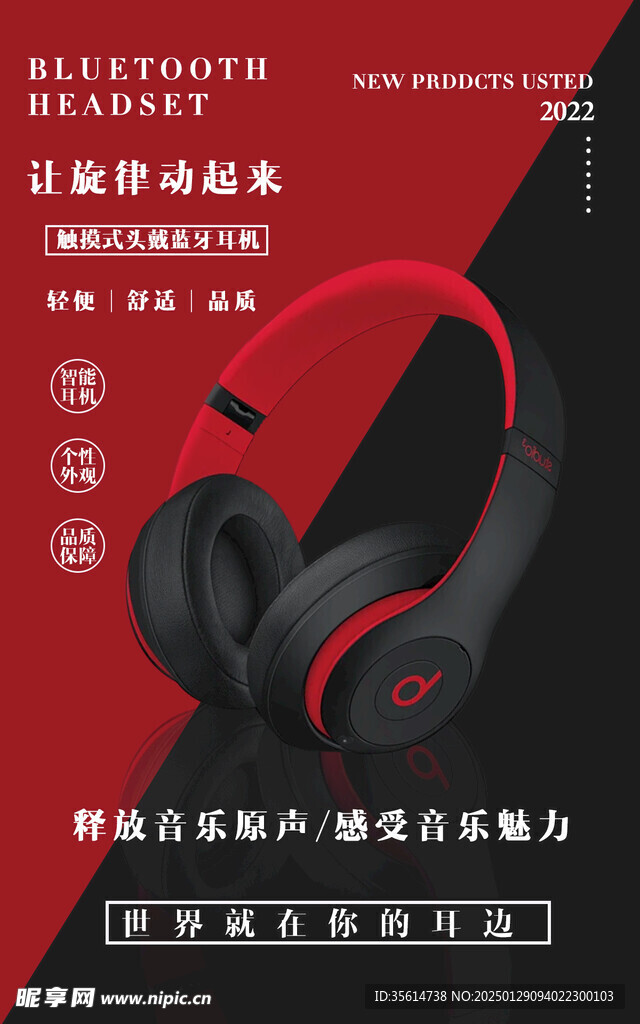 耳机海报