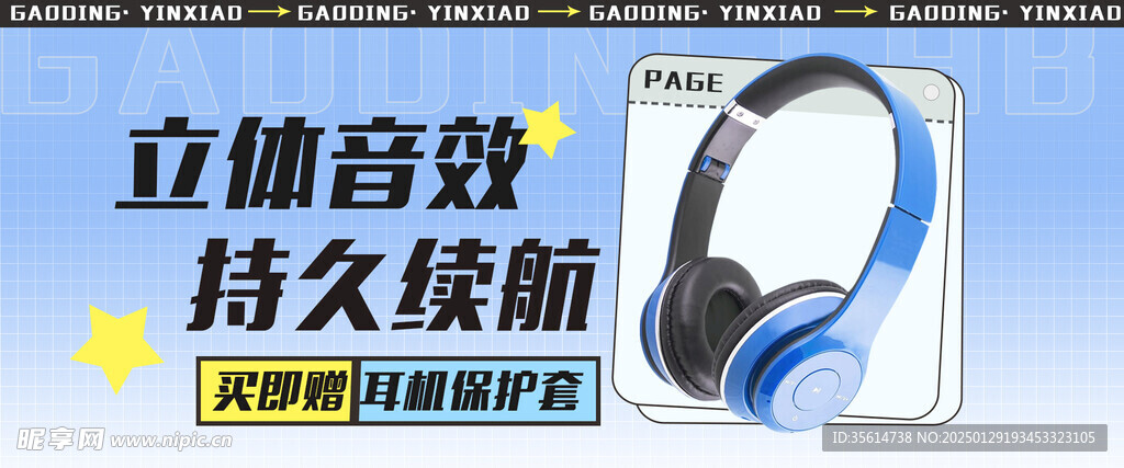 耳机海报
