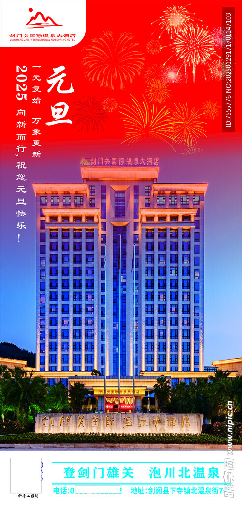 元旦节