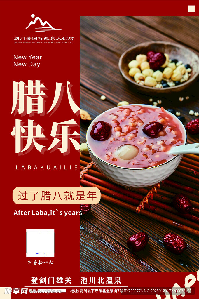 腊八节