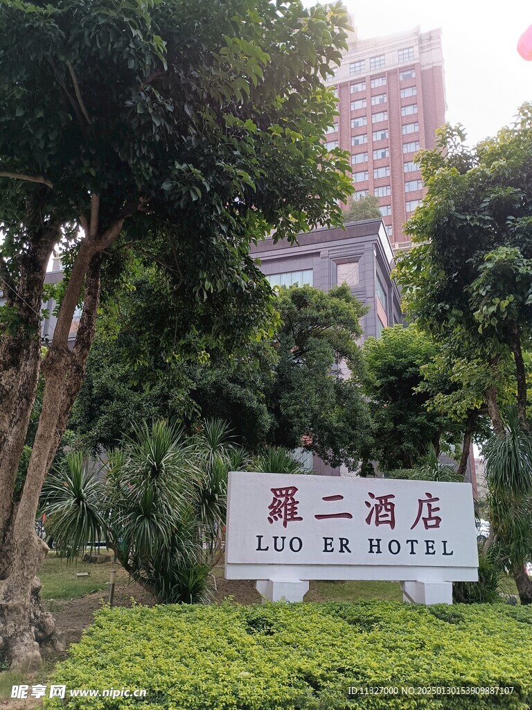 酒店