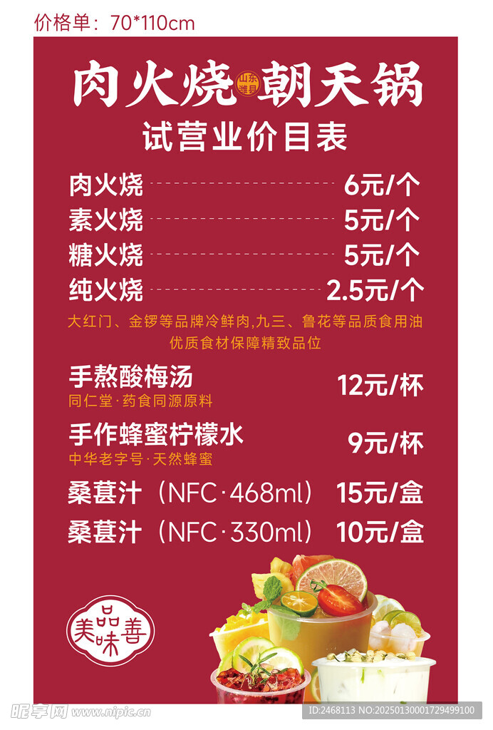 火烧价格单