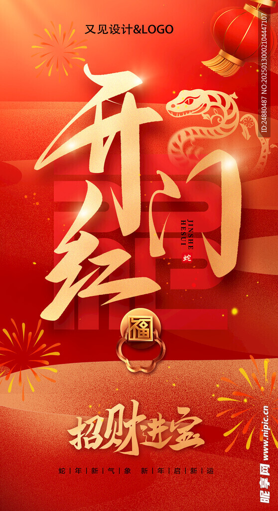 开门红海报