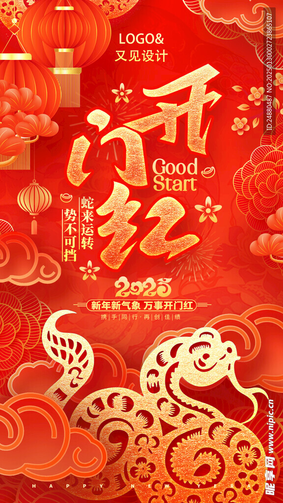 开门红海报