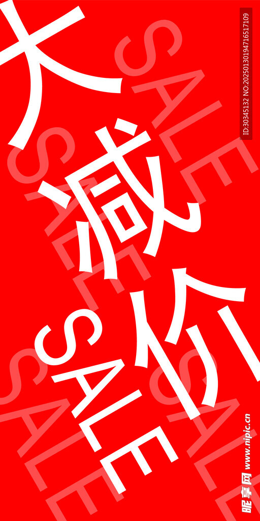 大减价
