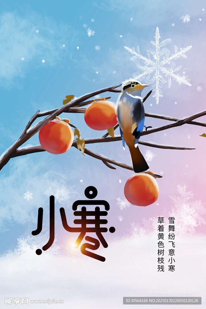 小寒