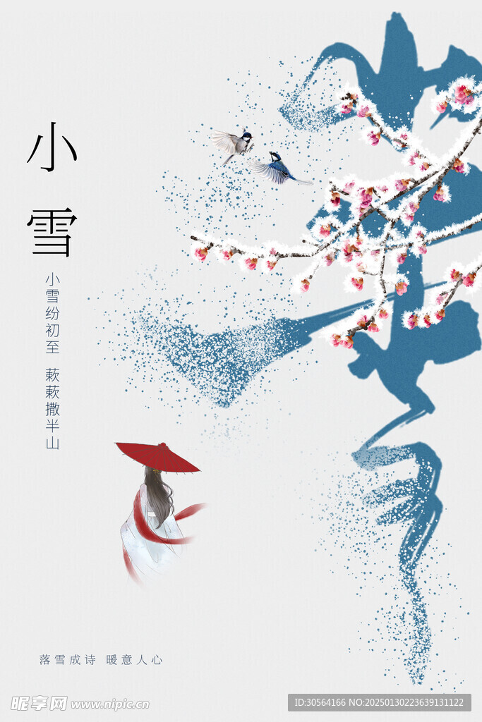 小寒