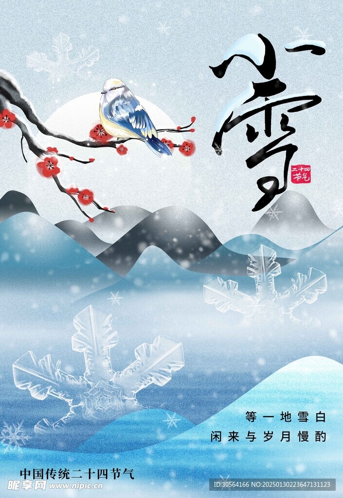 小雪