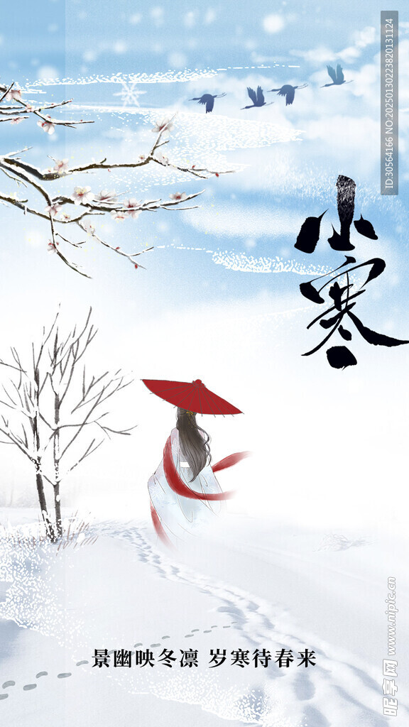 小寒