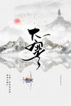 大寒