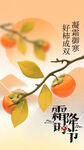 霜降