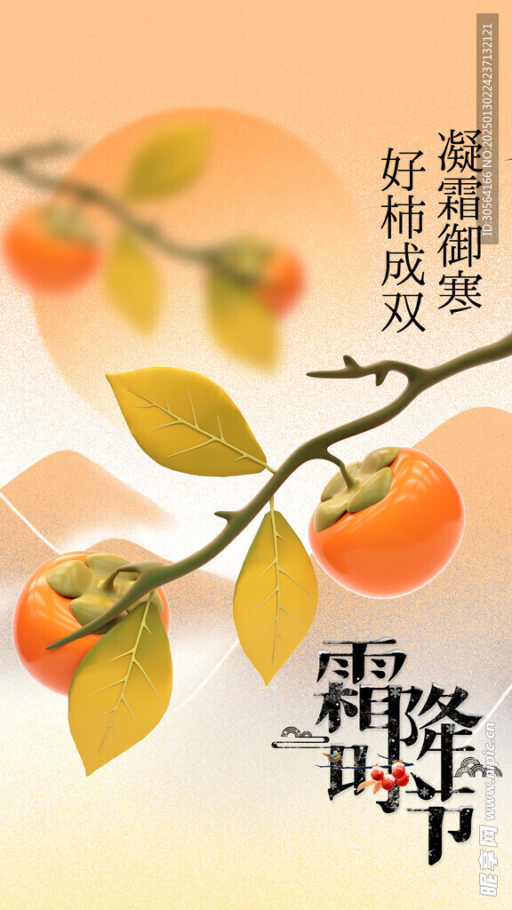 霜降