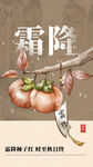霜降