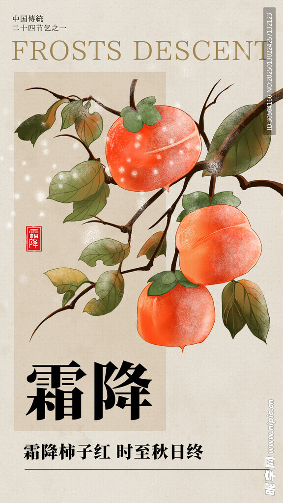 霜降