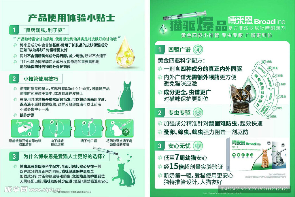 猫驱爆品