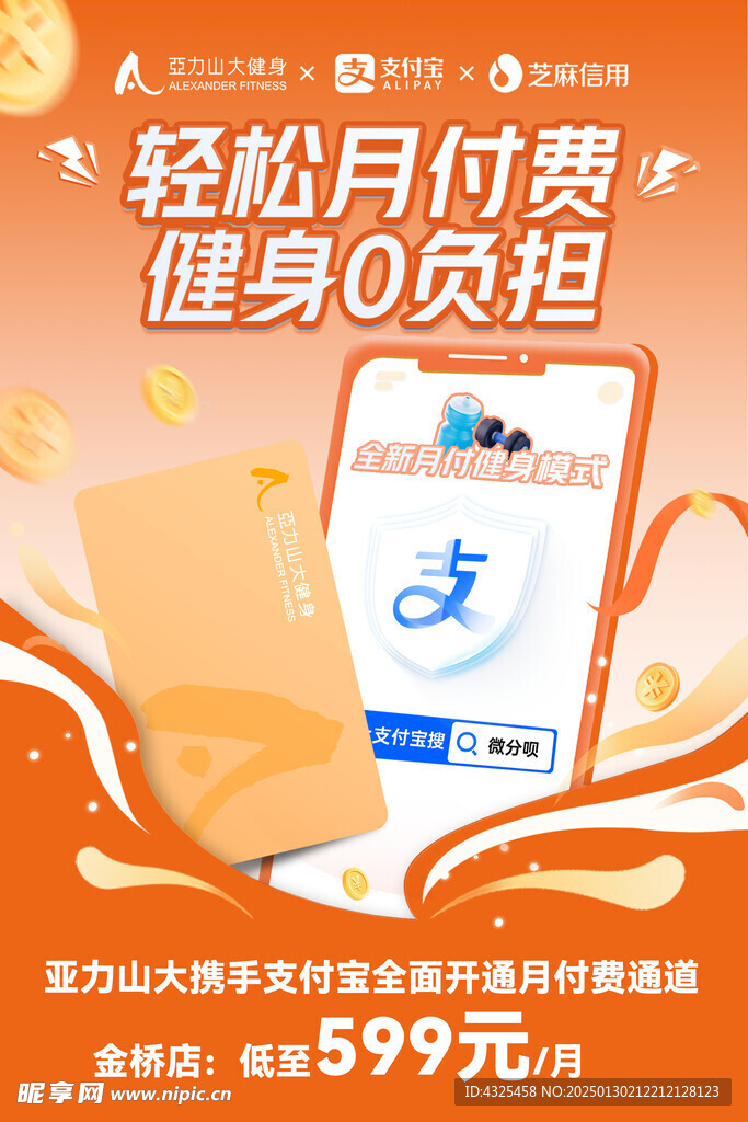 健身月付海报