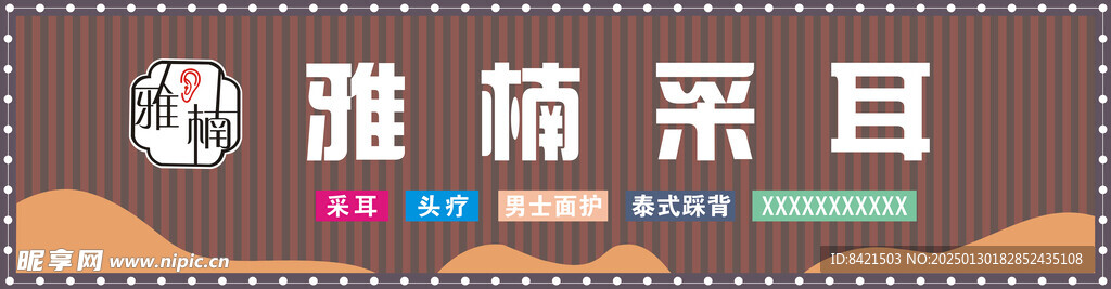 雅楠采耳招牌