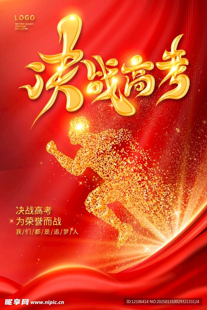 高考海报