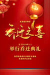 红色喜庆乔迁之喜邀请函海报