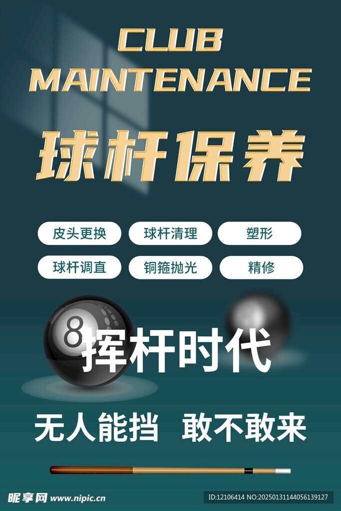 台球