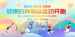 运动会背景