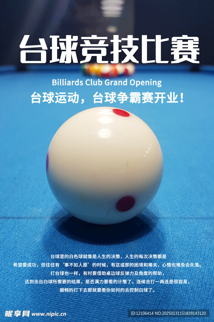 台球